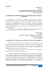 Научная статья на тему 'СРАВНЕНИЕ АНТИКРИЗИСНОГО УПРАВЛЕНИЯ В РОССИИ И ЗА РУБЕЖОМ'