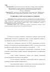 Научная статья на тему 'Сравнение аудита в России и за рубежом'