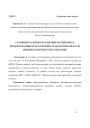 Научная статья на тему 'Сравнение базовых положений российских и Международных бухгалтерских стандартов в области внешнеэкономических операций'