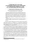 Научная статья на тему 'Сравнение двух методов экспериментального исследования состояния пограничного слоя на аэродинамических профилях'