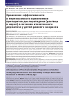 Научная статья на тему 'Сравнение эффективности и переносимости применения препаратов дезлоратадина (раствор и сироп) в лечении атопического дерматита у детей раннего возраста'