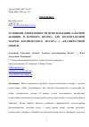 Научная статья на тему 'СРАВНЕНИЕ ЭФФЕКТИВНОСТИ ИСПОЛЬЗОВАНИЯ ЛАЗЕРНОЙ АБЛЯЦИИ И ИОННОГО ПОТОКА ДЛЯ БЕСКОНТАКТНОЙ УБОРКИ КОСМИЧЕСКОГО МУСОРА С КВАЗИКРУГОВОЙ ОРБИТЫ'