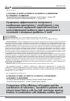 Научная статья на тему 'СРАВНЕНИЕ ЭФФЕКТИВНОСТИ ЛОСАРТАНА И КОМБИНАЦИИ ВАЛСАРТАНА / САКУБИТРИЛА У ЛИЦ С ХРОНИЧЕСКОЙ СЕРДЕЧНОЙ НЕДОСТАТОЧНОСТЬЮ С НИЗКОЙ ФРАКЦИЕЙ ВЫБРОСА ЛЕВОГО ЖЕЛУДОЧКА В СОЧЕТАНИИ С САХАРНЫМ ДИАБЕТОМ 2 ТИПА'