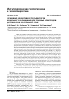 Научная статья на тему 'Сравнение эффективности радиаторов воздушного охлаждения для подовых электродов дуговой печи постоянного тока'