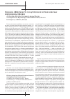 Научная статья на тему 'Сравнение эффективности схем утепления в системах навесных вентилируемых фасадов'