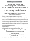 Научная статья на тему 'Сравнение эффектов и электрофизиологических механизмов действия вальпроевой кислоты и леветирацетама на экспериментальной модели очаговой эпилепсии'