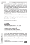 Научная статья на тему 'СРАВНЕНИЕ ФАКТОРНОГО АНАЛИЗА ПОКАЗАТЕЛЕЙ ИНТЕЛЛЕКТУАЛЬНОГО И ЛИЧНОСТНОГО РАЗВИТИЯ У УЧАЩИХСЯ С РАЗНЫМ УРОВНЕМ КОММУНИКАТИВНОЙ ТОЛЕРАНТНОСТИ'