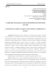 Научная статья на тему 'СРАВНЕНИЕ ГОРОДСКИХ ПАРКОВ ЕВРОПЕЙСКОЙ ТЕРРИТОРИИ РОССИИ'