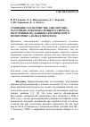 Научная статья на тему 'Сравнение характеристик амплитудно-частотных спектров сложного сигнала, полученных по данным сейсмического мониторинга на шахтном поле'