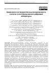 Научная статья на тему 'СРАВНЕНИЕ ИНСТРУМЕНТОВ ВЫСОКОУРОВНЕВОГО СИНТЕЗА И КОНСТРУИРОВАНИЯ ЦИФРОВОЙ АППАРАТУРЫ'