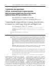 Научная статья на тему 'Сравнение интегральных тягово-экономических характеристик широкодиапазонных высокоскоростных прямоточных ВРД различных схем'