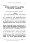 Научная статья на тему 'Сравнение классического метода решения обратной задачи импедансной томографии с методом «Зон» проводимости'