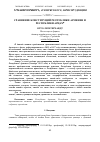 Научная статья на тему 'СРАВНЕНИЕ КОНСТИТУЦИЙ РЕСПУБЛИКИ АРМЕНИЯ И РЕСПУБЛИКИ АРЦАХ'