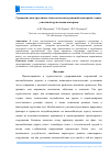 Научная статья на тему 'СРАВНЕНИЕ КОНСТРУКТИВНО-ТЕХНОЛОГИЧЕСКИХ РЕШЕНИЙ ПОДПОРНОЙ СТЕНКИ УСИЛЕННОЙ ГРУНТОВЫМИ АНКЕРАМИ'