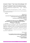 Научная статья на тему 'СРАВНЕНИЕ МЕТОДИК АНАЛИЗА ФИНАНСОВО-ЭКОНОМИЧЕСКОГО СОСТОЯНИЯ АВИАКОМПАНИЙ НА ПРИМЕРЕ ПАО "ВИМ-АВИА"'