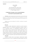 Научная статья на тему 'СРАВНЕНИЕ МЕТОДИК РАСЧЕТА ВОДОПРИЕМНОЙ СПОСОБНОСТИ ДРЕНАЖНОЙ ТРУБЫ'