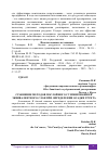 Научная статья на тему 'СРАВНЕНИЕ МЕТОДОВ ПОСЛОЙНОГО СУММИРОВАНИЯ И ЭКВИВАЛЕНТНОГО СЛОЯ ПРИ ОПРЕДЕЛЕНИИ ОСАДКИ ГРУНТА'