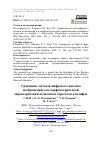 Научная статья на тему 'СРАВНЕНИЕ МЕТОДОВ ЦИФРОВОГО АНАЛИЗА ИЗОБРАЖЕНИЙ ДЛЯ МОРФОМЕТРИЧЕСКОЙ ХАРАКТЕРИСТИКИ ПОЧВЕННЫХ АГРЕГАТОВ В ШЛИФАХ'