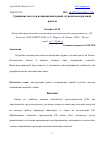 Научная статья на тему 'СРАВНЕНИЕ МЕТОДОВ ВОЗВРАЩЕНИЯ ПЕРВОЙ СТУПЕНИ МНОГОРАЗОВОЙ РАКЕТЫ'