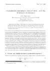 Научная статья на тему 'Сравнение неявных схем Рунге-Кутты третьего порядка'