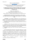 Научная статья на тему 'Сравнение образовательной политики США и Канады в отношении коренных народов Северной Америкив 1860-1890-х гг'