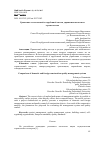 Научная статья на тему 'СРАВНЕНИЕ ОТЕЧЕСТВЕННОЙ И ЗАРУБЕЖНОЙ СИСТЕМ УПРАВЛЕНИЯ КАЧЕСТВОМ СТРОИТЕЛЬСТВА'