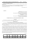 Научная статья на тему 'Сравнение подходов к оценке ликвидности в странах таможенного Союза'