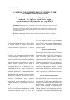 Научная статья на тему 'Сравнение показателей сдвигоустойчивости при кручении и колееобразовании'