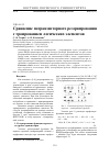 Научная статья на тему 'СРАВНЕНИЕ ПОТРАНЗИСТОРНОГО РЕЗЕРВИРОВАНИЯ С ТРОИРОВАНИЕМ ЛОГИЧЕСКИХ ЭЛЕМЕНТОВ'