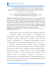 Научная статья на тему 'Сравнение противоизносных свойств водно-органических растворов, содержащих наноразмерные частицы свинца и палладия'