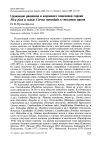 Научная статья на тему 'Сравнение рационов и кормового поведения сороки pica pica и галки Corvus monedula в гнездовое время'