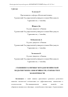 Научная статья на тему 'СРАВНЕНИЕ РАЗЛИЧНЫХ МЕТОДОВ ХИМИЧЕСКОЙ ВОДООЧИСТКИ ПО ЭФФЕКТИВНОСТИ, СТОИМОСТИ И ЭКОЛОГИЧНОСТИ'