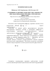 Научная статья на тему 'Сравнение различных моделей турбулентности при моделировании течения в трёхмерном диффузоре'