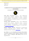 Научная статья на тему 'СРАВНЕНИЕ СИСТЕМ АВТОМАТИЗИРОВАННОГО УПРАВЛЕНИЯ АВТОМОБИЛЕМ'