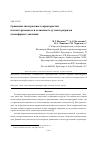 Научная статья на тему 'Сравнение спектральных характеристик плазмы аргонового и ксенонового дуговых разрядов атмосферного давления'