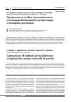Научная статья на тему 'Сравнение способов тонзиллэктомии с помощью биполярной каутеризации и холодной диссекции'