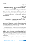 Научная статья на тему 'СРАВНЕНИЕ СТАЖИРОВОК ДЛЯ СТУДЕНТОВ В РОССИИ И ЗА РУБЕЖОМ'