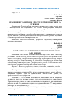 Научная статья на тему 'СРАВНЕНИЕ СТАЖИРОВОК ДЛЯ СТУДЕНТОВ В РОССИИ И ЗА РУБЕЖОМ'