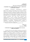 Научная статья на тему 'СРАВНЕНИЕ ТАБУ И ЭВФЕМИЗМОВ РУССКОГО, УЗБЕКСКОГО И НЕМЕЦКОГО ЯЗЫКОВ'