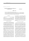 Научная статья на тему 'Сравнение термобиологии сцинкового ( Teratoscincus scincus scincus) и гребнепалого ( Crossobamon eversmanni) гекконов'