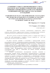 Научная статья на тему 'Сравнение точного и приближенного учета теплового излучения границ при численном решении сопряженной задачи естественной конвекции в вертикальном слое оконных ограждений'