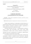 Научная статья на тему 'СРАВНЕНИЕ ЗАВИСИМОЙ И НЕЗАВИСИМОЙ СИСТЕМ ОТОПЛЕНИЯ'