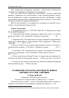 Научная статья на тему 'Сравнение золотовалютных резервов Европы, России, Америки'