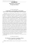 Научная статья на тему 'Сравнения в «Аргонавтике» Аполлония Родосского: трансформация эпической традиции'