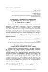 Научная статья на тему 'СРАВНЕНИЯ В ЛЕМНОССКОМ ЭПИЗОДЕ В «АРГОНАВТИКЕ» ВАЛЕРИЯ ФЛАККА И «ФИВАИДЕ» СТАЦИЯ'