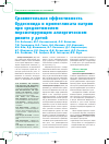 Научная статья на тему 'Сравнительная эффективность будесонида и кромогликата натрия при среднетяжелом персистирующем аллергическом рините у детей'