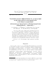 Научная статья на тему 'Сравнительная эффективность деградации нефтепродуктов консорциумом плазмидосодержащих штаммов-деструкторов и биопрепаратами "МикроБак", "Биоойл"'