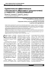 Научная статья на тему 'Сравнительная эффективность и безопасность Мертенила ® (розувастатина) у пациентов с гиперлипидемией'