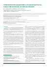 Научная статья на тему 'Сравнительная эффективность и безопасность новых пероральных антикоагулянтов'