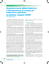 Научная статья на тему 'Сравнительная эффективность и безопасность В2 агонистов короткого действия на ранних стадиях ХОБЛ'